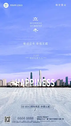 房地产节气祝福实景竖版海报