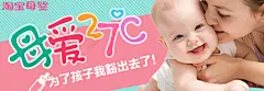 淘宝母婴用品专题海报设计