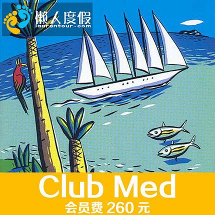 clubmed度假村会员费 民丹岛 东澳...