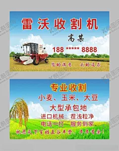 收割机名片 【酷图网】收割机名片,大型收割机,机械名片,农用机械名片,蓝天白云,清新名片