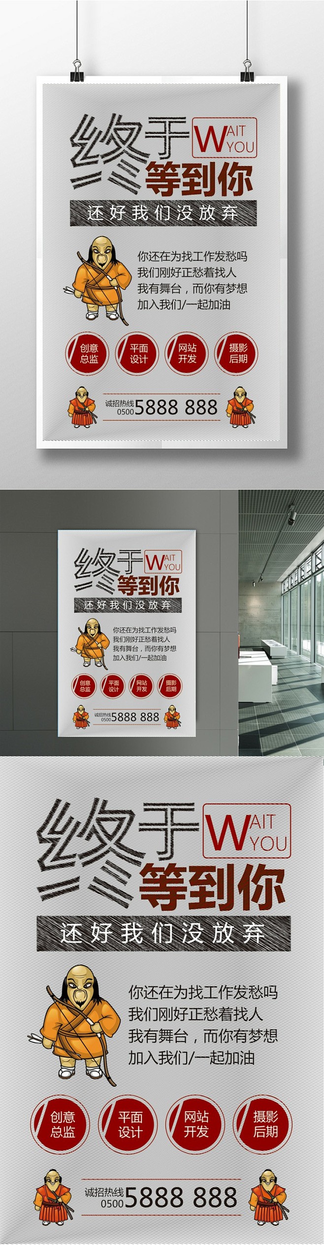 终于等到你简约招聘海报终于等到你 招聘海...