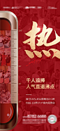 热销地产海报-源文件分享-ywjfx.cn