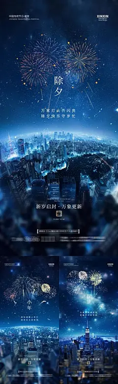 【南门网】广告 海报 城市 除夕 房地产 中国传统节日 小年 蛇年 春节 新春 2025 烟花 喜庆