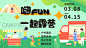 嗨FUN露营背景板 - 源文件