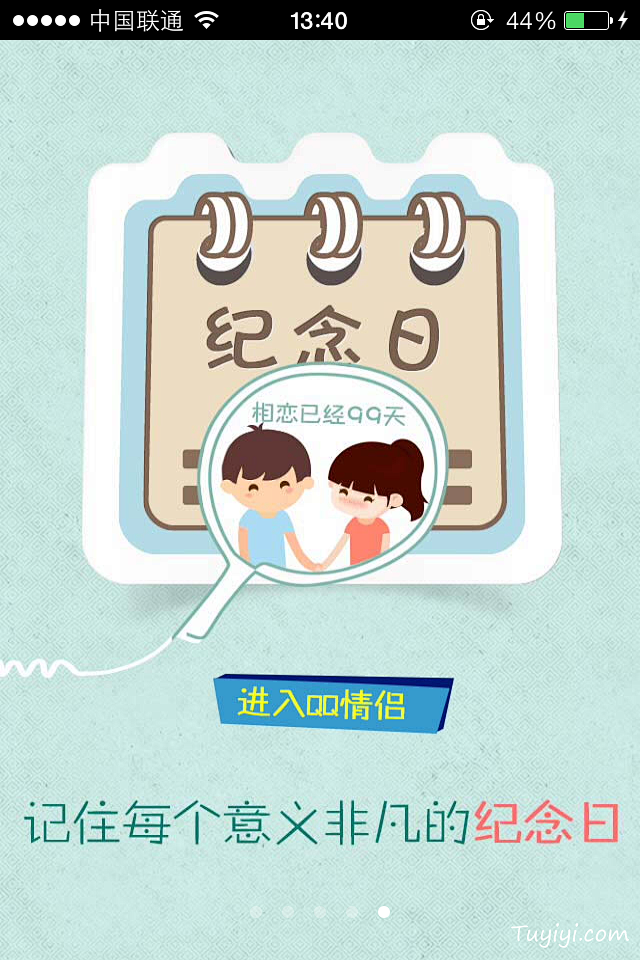 QQ情侣手机APP引导页UI设计 - 图...