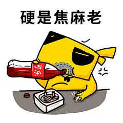 焦虑 烦躁 可乐 肥皂快乐水  加班狗品牌宣传海报 抗击疫情 新型冠状病毒 放假在家 微信表情 QQ 表情包 GIF 动态图 鸡年大吉 金鸡独立 插画 #山城冻画# #冻疮长在膝盖上# 张武益 #海报设计# 闪屏 # 原创 手绘 狗 包装盒 加班狗