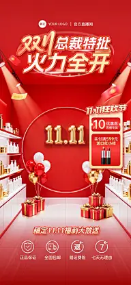 双11节点营销美妆促销感直播背景贴片组合AIGC