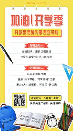 开学季回归校园促销手机海报