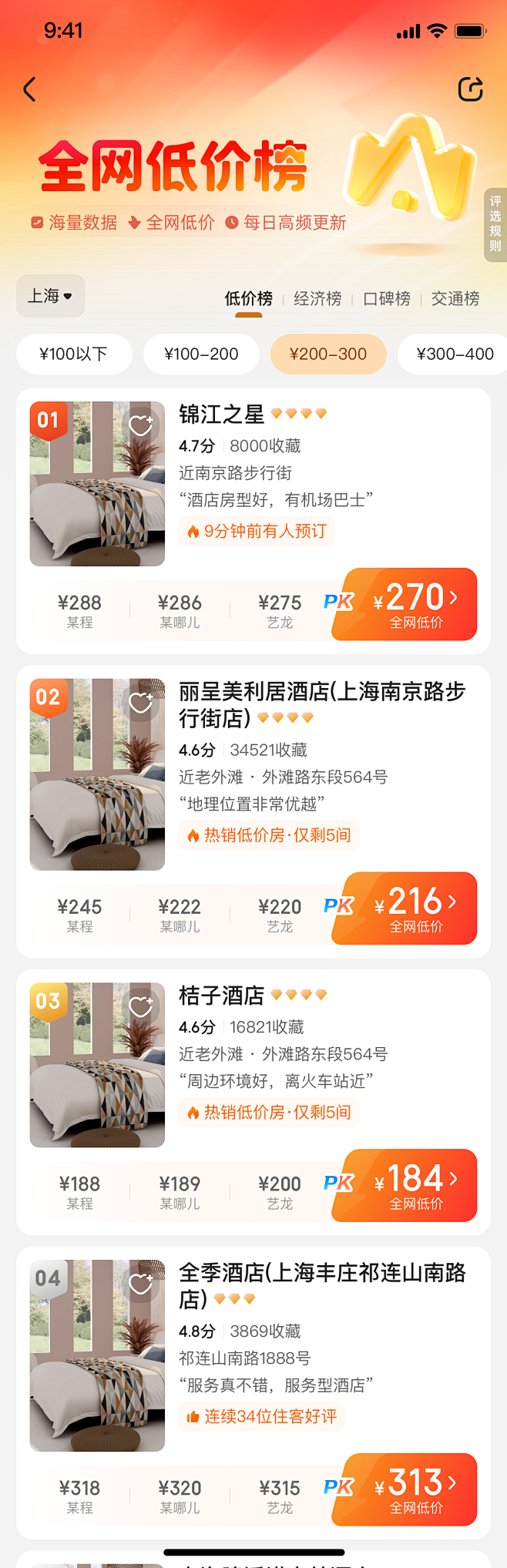 智行榜单 全网低价榜@3x