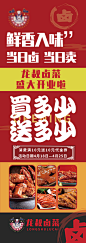 卤味餐厅新店开业活动海报-源文件