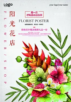 花店海报  - 源文件下载【酷图网】鲜花,宣传海报,大气,简约,时尚美观,花束