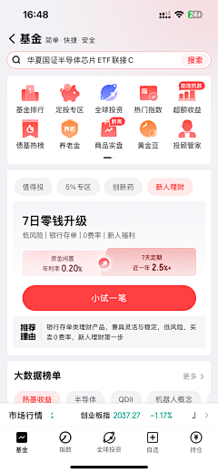 小周不胖采集到京东金融