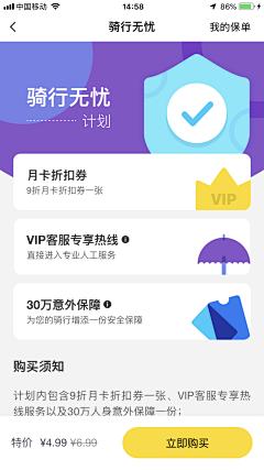 ginaliu采集到App-共享单车