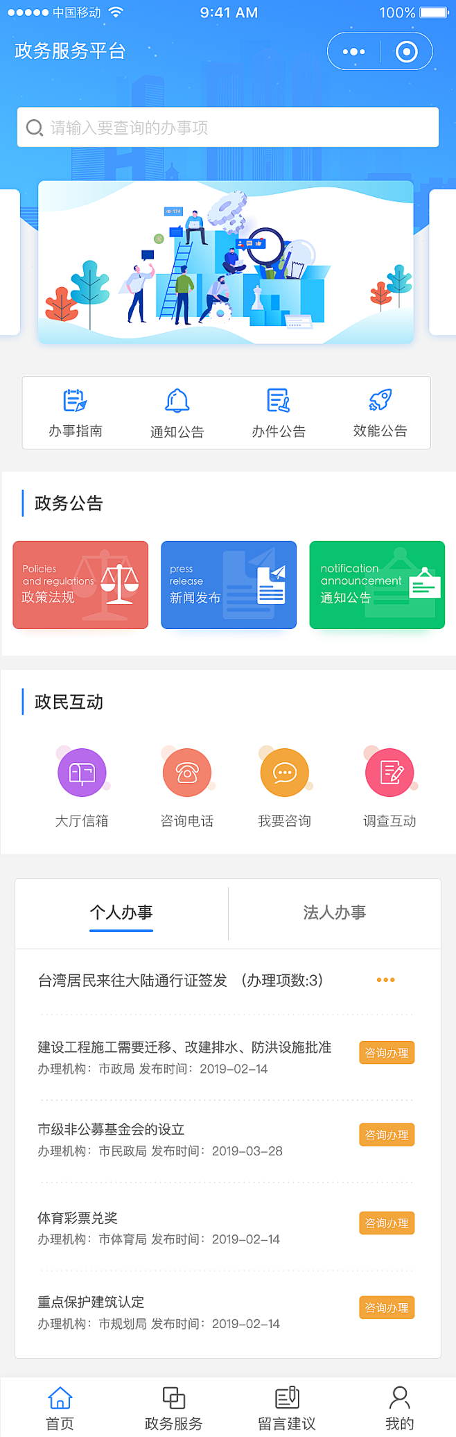 政务小程序