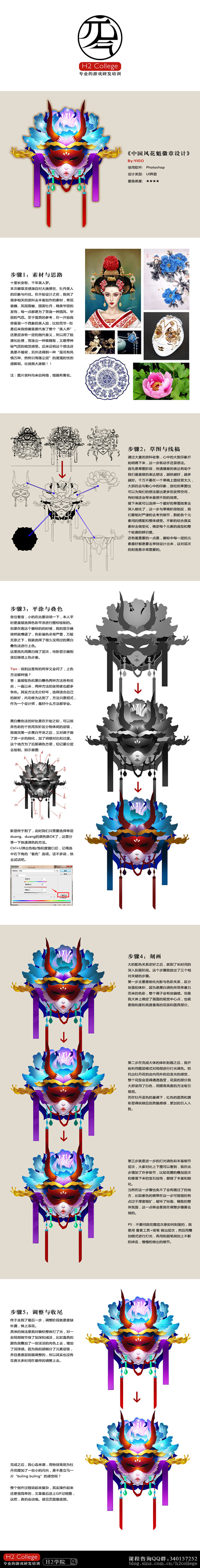 【H2学院】-中国风花魁徽章设计-UI设...