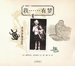 暖房子国际大奖绘本：我……有梦绘本故事第1页