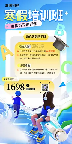 蓝色3D寒假英语培训班海报3D教育