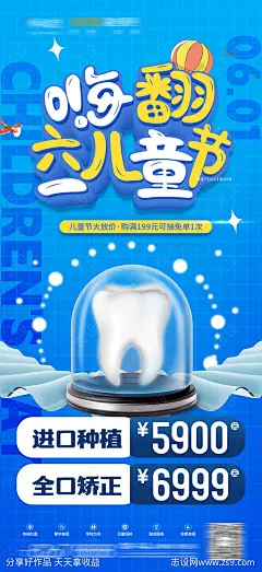 儿童节口腔海报-源文件-志设网-zs9.com