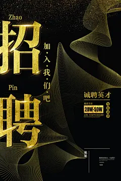 校园企业招聘海报广告单