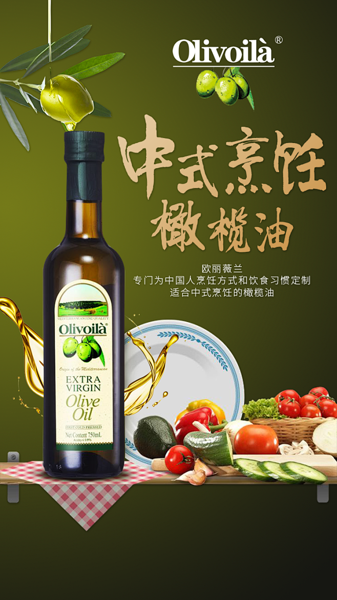 欧丽薇兰特级初榨橄榄油 开屏