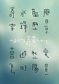   #字体#