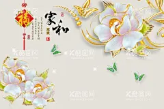 家和  - 源文件下载【酷图网】壁画,壁布,壁纸,国画,家和万事兴,家和富贵,欧式花纹,玉雕牡丹,简约,3D,简欧,素雅花朵,浮雕,现代简约,玉雕壁画,玉雕花朵,荷花,花开富贵,立体花朵,中式,牡丹,玉雕,大理石纹,新中式,白色花朵,珠宝,简约欧式,背景,家和,花纹,欧式背景,花朵,欧式花朵,富贵牡丹,欧式牡丹,素雅,家和牡丹