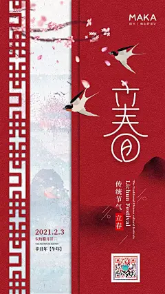 红色中国风古典风格立春节气宣传手机海报_手机海报模板素材_MAKA