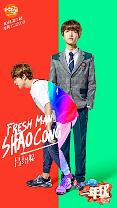 原创作品：《一年级》湖南卫视电视节目海报拍摄作品No2