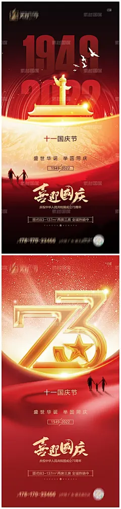 编号：175725 源文件下载-国庆节海报【素材国度】设计网-地产 海报 公历节日 十一 国庆 建军 建党 军人 剪影 数字