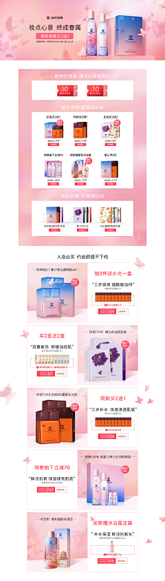可乐小拿铁采集到美妆类页面丨pc