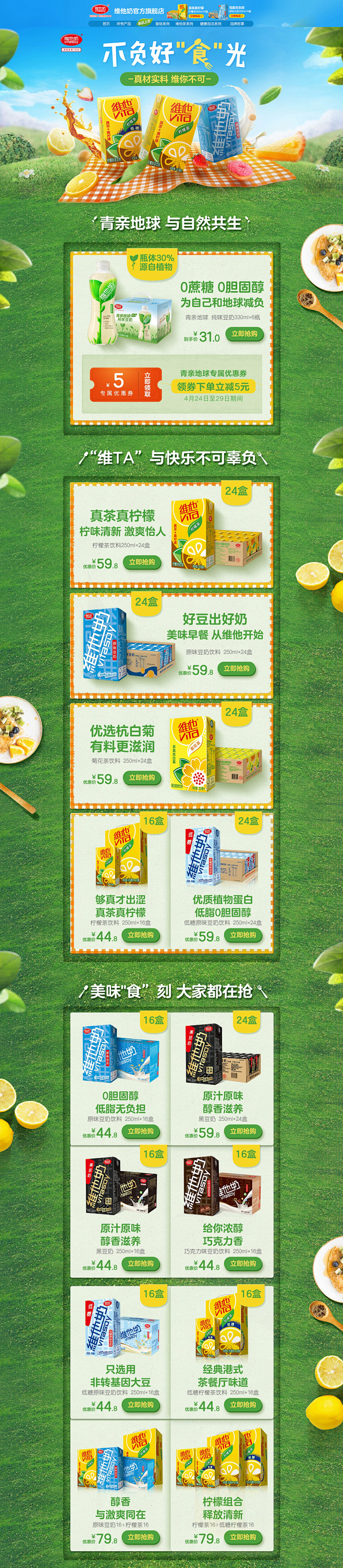首页-vitasoy维他奶旗舰店-天猫T...