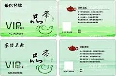 茶楼会员卡  - 源文件下载【酷图网】茶楼会员卡,茶楼,会员卡,VIP会员卡,茶会员卡,茶店会员卡,茶楼名片,茶楼会员,