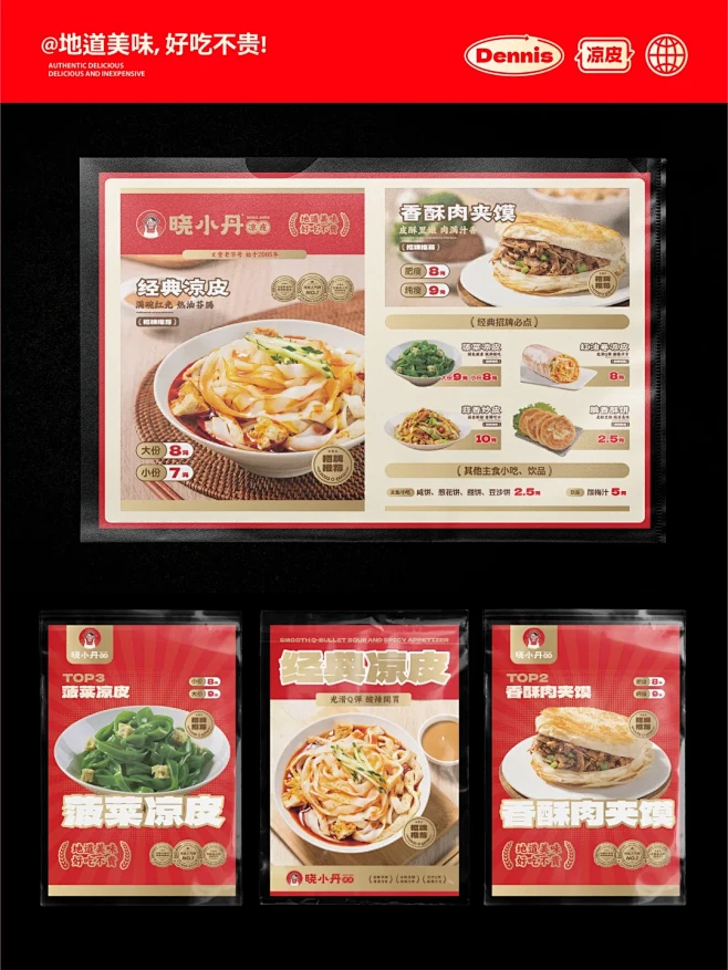 身边好设计|餐饮品牌菜单设计 - 小红书