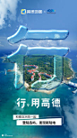 高德地图品牌联合海报-梅花网