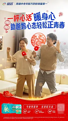 Non 视觉｜伊利欣活奶粉新年海报合集 - 小红书