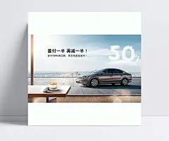 雅致大众汽车海报|汽车海报,汽车广告,4S店海报,首付一半,再减一半,大众,迈腾,大气,城市海报背景,咖啡..,背景