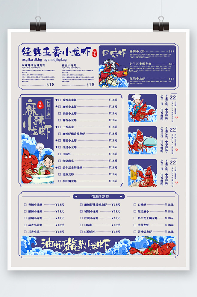 小龙虾菜谱菜单单页DM单蓝色复古手绘-众...