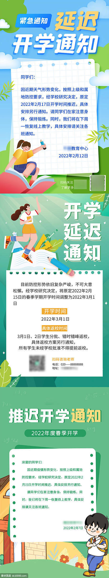 延期开学通知教育培训 延期 开学通知 教...