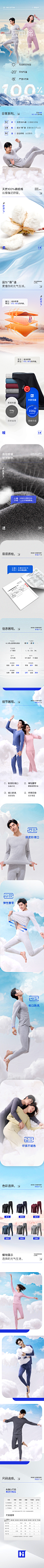棉毛内衣-传统电商