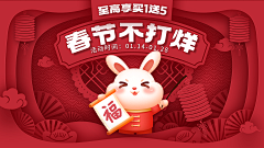 花瓣素材采集到兔年-新年banner