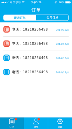 森伯特采集到App