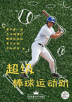 棒球海报GIF