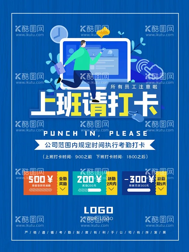上班请打卡 - 源文件下载【酷图网】上下班请打卡,上班请打卡,下班请打卡,温馨提示,打卡,-花瓣网