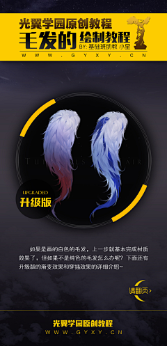 贫尼满头秀发采集到光翼教程