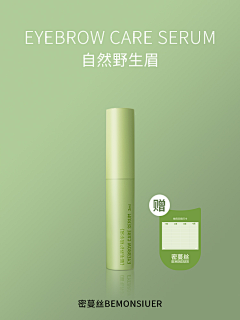 林小五524采集到密蔓丝睫毛/眉毛增长液