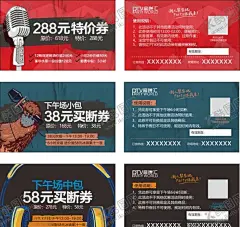 KTV优惠券卡片 【酷图网】KTV优惠券,卡片设计,包夜卡片,特价卡,优惠卡,KTV卡,贵宾卡,会员,会员卡,VIP,KTV名片