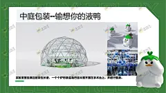 生活鸭 放青松啦商业IP美陈方案