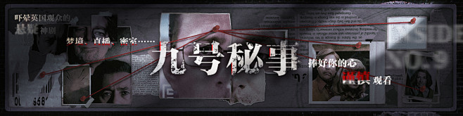 bilibili 电视剧九号秘事专题ba...