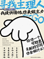 嘿！有趣灵魂召集令：主理人招募啦！_1_广州有趣SPACE_来自小红书网页版