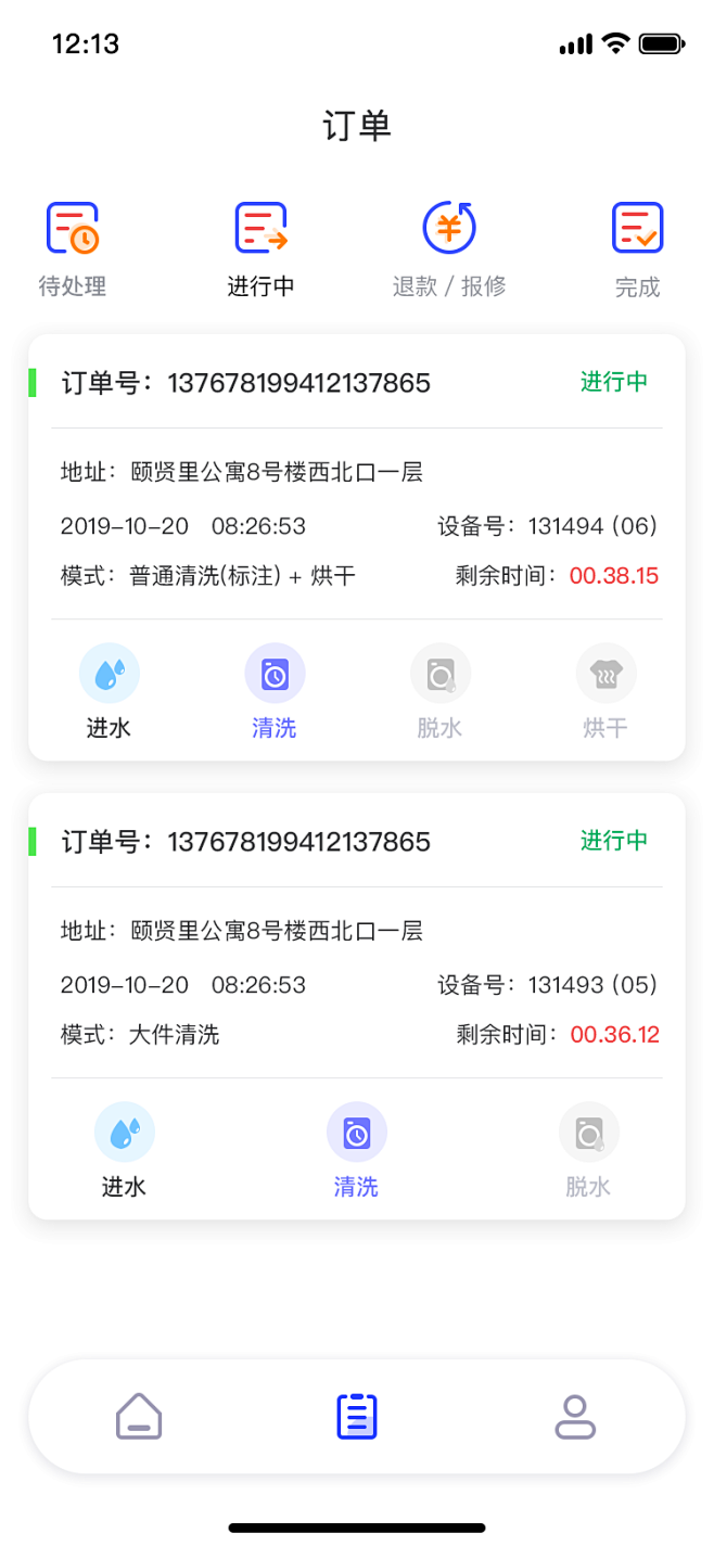 洗衣 订单列表